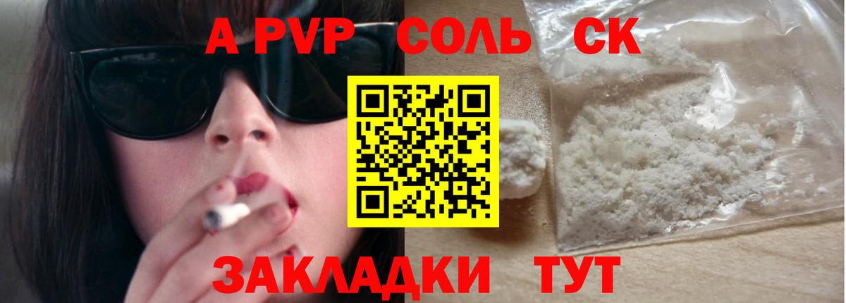 A PVP СК  Alpha-PVP  закладка  Унеча  Вход с VPN  A PVP крисы CK  Альфа ПВП крисы CK 