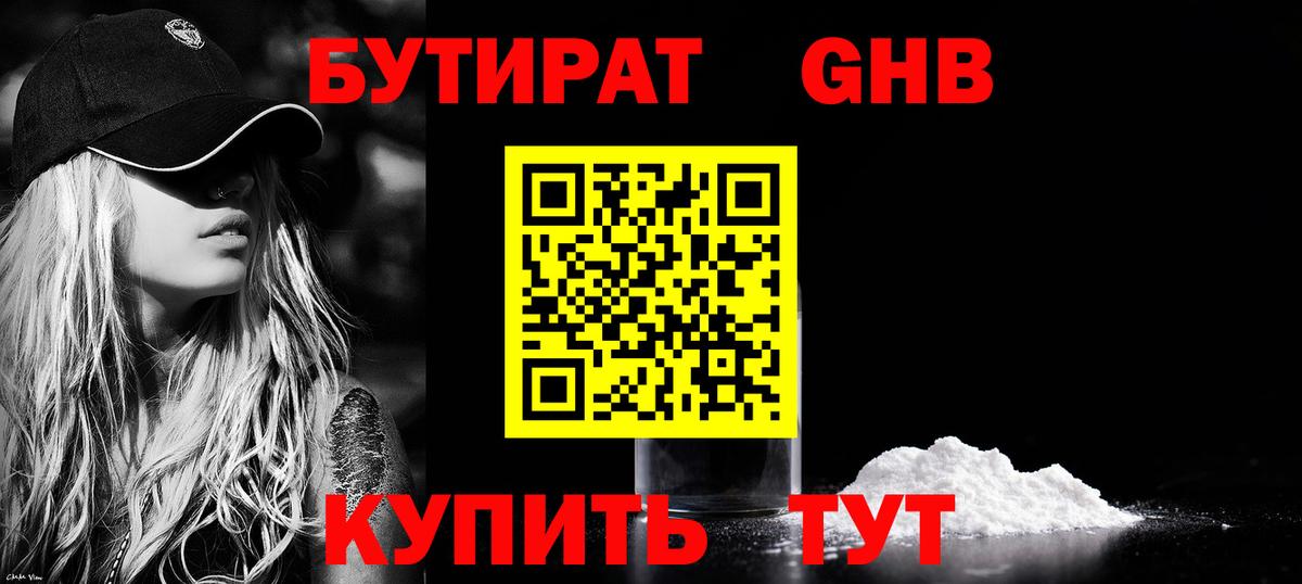 Унеча  Бутират жидкий экстази  Вход с VPN 