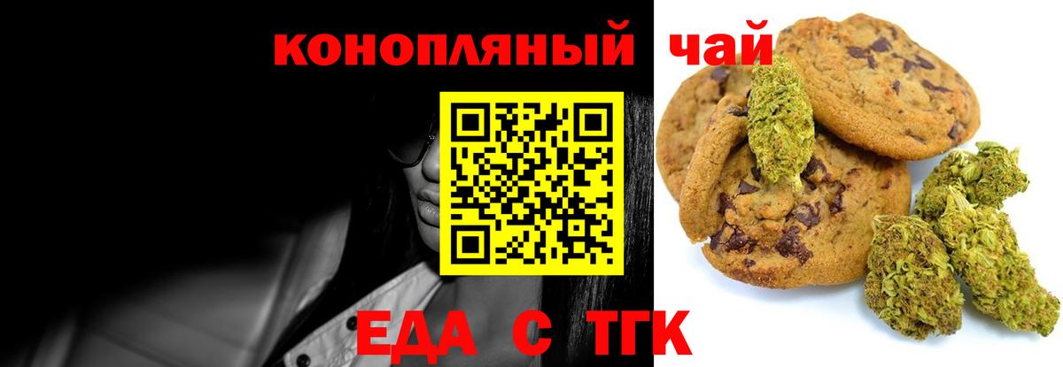 Печенье с ТГК конопля  Вход с VPN  Унеча 