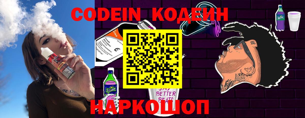 Унеча  Codein напиток Lean (лин)  Вход с VPN  Кодеиновый сироп Lean Purple Drank 
