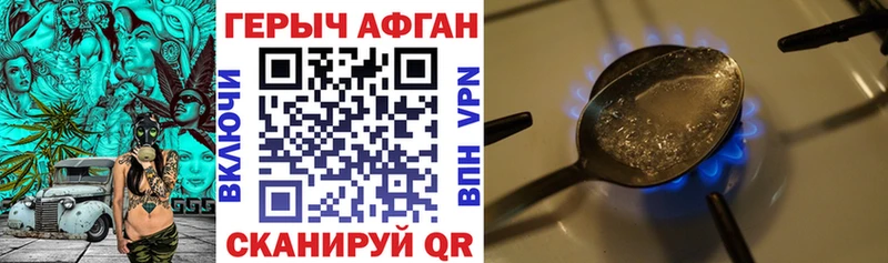 ГЕРОИН Афган  купить наркотик  Унеча 