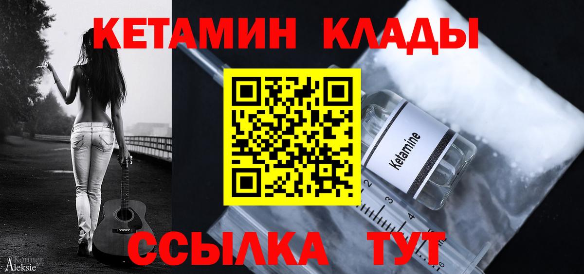 Кетамин ketamine  Кетамин VHQ  Вход с VPN  Унеча 