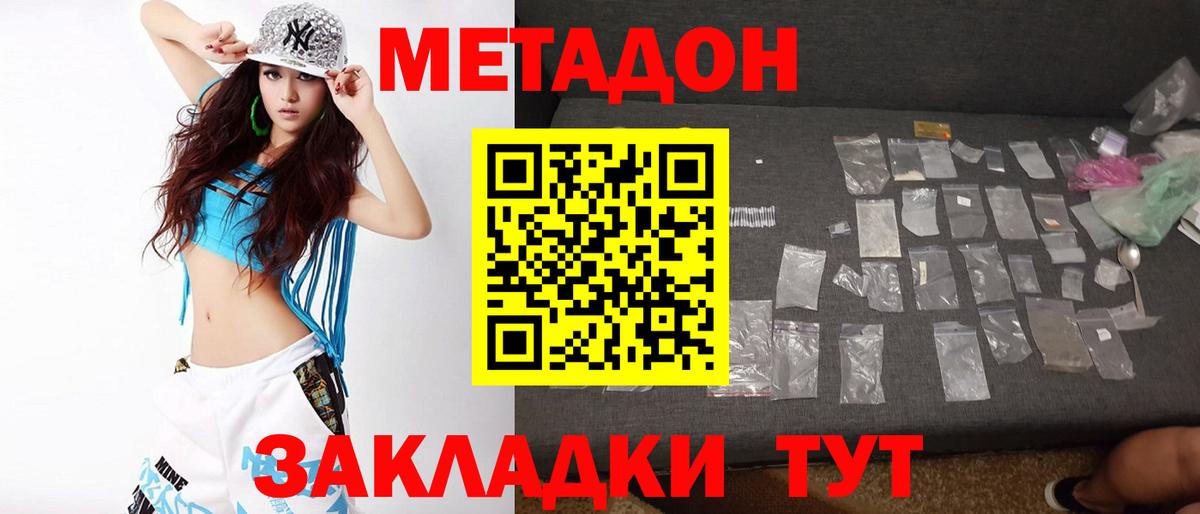 МЕТАДОН белоснежный Унеча
