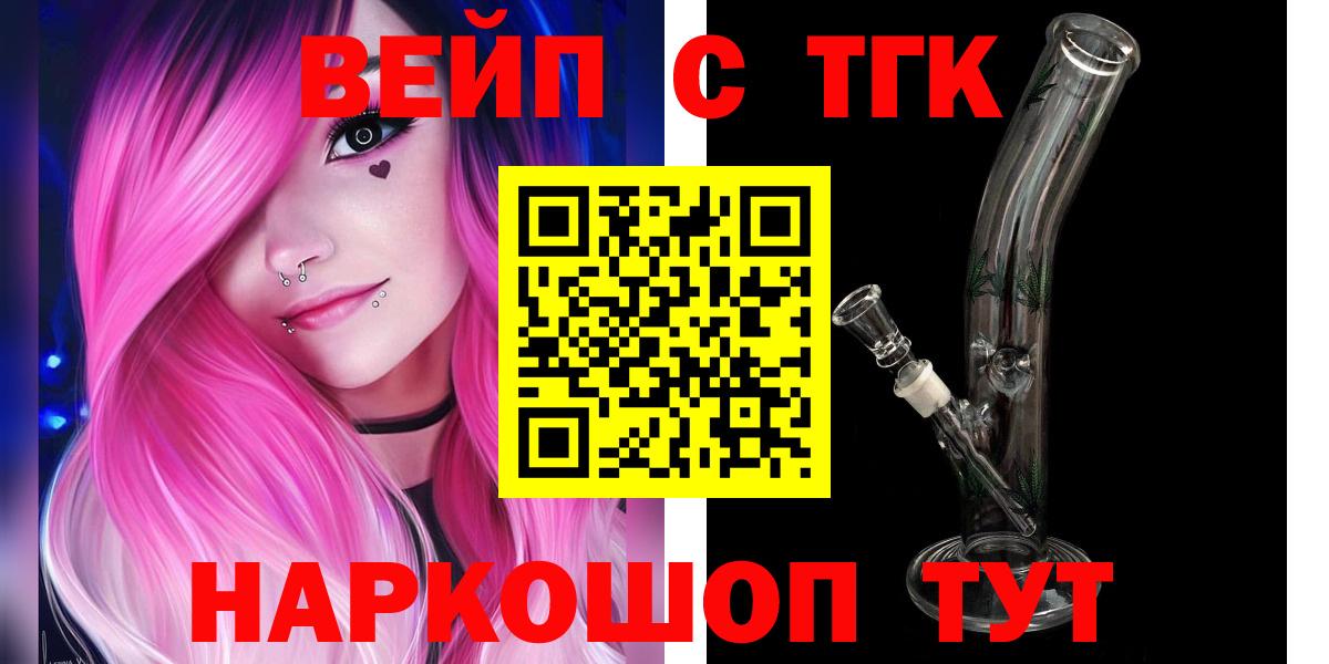 ТГК вейп с тгк Унеча